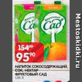 Spar Акции - Соки
и Нектары
Фруктовый Сад