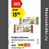 Магазин:Карусель,Скидка:Конфета-батончик
лесные ягоды, 30 г /
мягкая карамель с орехами,
40 г