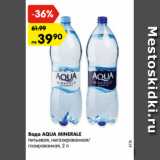 Магазин:Карусель,Скидка:Вода AQUA MINERALE
питьевая