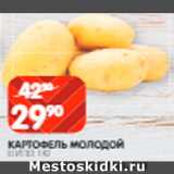 Магазин:Spar,Скидка:Картофель молодой