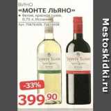 Магазин:Selgros,Скидка:Вино монте льяно