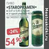 Магазин:Selgros,Скидка:Пиво STAROPRAMEN