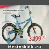 Магазин:Selgros,Скидка:Велосипед NOVATRAK COSMIC