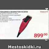 Selgros Акции - Машинка REMINGTON