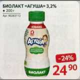 Магазин:Selgros,Скидка:Биолакт Агуша 3,2%
