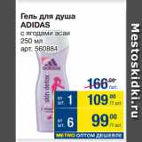 Метро Акции - Гель для душа
ADIDAS