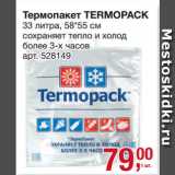 Метро Акции - Термопакет TERMOPACK