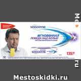 Магазин:Метро,Скидка:Зубная паста SENSODYNE