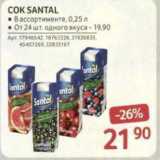 Магазин:Selgros,Скидка:Сок santal