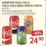 Магазин:Selgros,Скидка:Напиток Coca-Cola