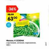 Магазин:Карусель,Скидка:Фасоль 4 СЕЗОНА
стручковая, зеленая,
нарезанная
