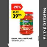 Магазин:Карусель,Скидка:Паста ТОМАТНЫЙ РАЙ
томатная