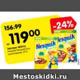 Магазин:Карусель,Скидка:Завтрак NESTLE
Nesquik/Nesquik Duo,
шоколадный