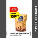 Кофе TCHIBO Gold Selection
растворимый