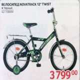 Магазин:Selgros,Скидка:Велосипед NOVATRAK twist