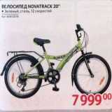 Магазин:Selgros,Скидка:Велосипед NOVATRAK 