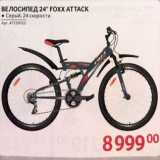 Магазин:Selgros,Скидка:Велосипед FOXX АТТАСК