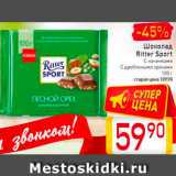 Магазин:Билла,Скидка:Шоколад
Ritter Sport