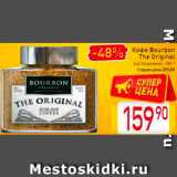 Билла Акции - Кофе
Bourbon The Original