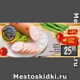 Магазин:Билла,Скидка:Колбаса
Вареная
Дымов
отдел деликатесов
б/о, 100 г