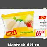 Магазин:Билла,Скидка:Сыр Моцарелла
BILLA
в ассортименте
45%, 125 г