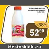 Магазин:Перекрёсток Экспресс,Скидка:Молоко ВКУСНОТЕЕВО  3.2%
