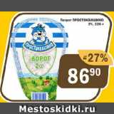 Перекрёсток Экспресс Акции - Творог ПРОСТОКВАШИНО 2%