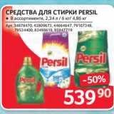 Selgros Акции - СРЕДСТВА ДЛЯ СТИРКИ PERSIL