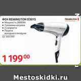 Selgros Акции - ФЕН REMINGTON D3015