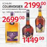 Selgros Акции - КОНЬЯК
COURVOISIER