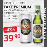 Магазин:Selgros,Скидка:ПИВО СВЕТЛОЕ
FAXE PREMIUM