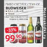 Selgros Акции - ПИВО СВЕТЛОЕ /ТЕМНОЕ
BUDWEISER