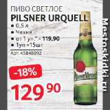 Магазин:Selgros,Скидка:ПИВО СВЕТЛОЕ
PILSNER URQUELL