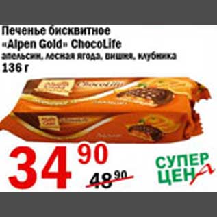 Акция - Печенье бисквитное Alpen Gold ChocoLife