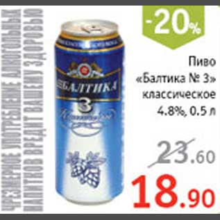 Акция - Пиво "Балтика №7"