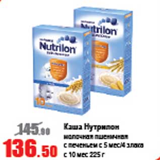 Акция - Каша Нутрилион молочная пшеничная с печеньем