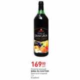 Магазин:Магнит гипермаркет,Скидка:Напиток винный Вива Ла Сангрия
