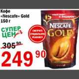 Магазин:Авоська,Скидка:Кофе Nescafe Gold