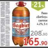 Квартал Акции - Пиво "Багбир"