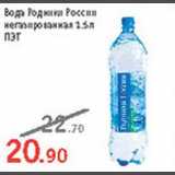 Магазин:Квартал, Дёшево,Скидка:Вода Родники России 