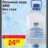 Метро Акции - Питьевая вода ARO без газа