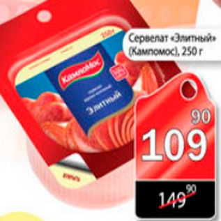 Акция - сервелат элитный