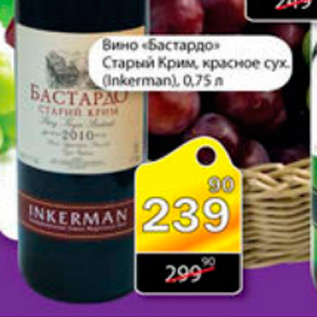 Акция - вино Бастардо Старый Крым