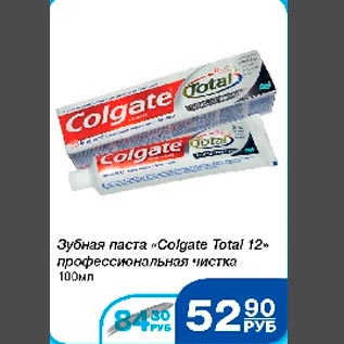 Акция - Зубная паста Colgate Total 12