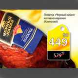 Магазин:Авоська,Скидка:лопатка черный кабан