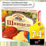 Магазин:Авоська,Скидка:шницель с картофельным пюре под красным соусом