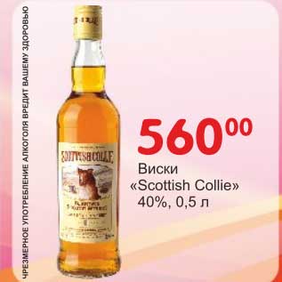 Акция - Виски "Scottish Colllie"0%