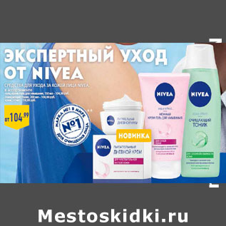 Акция - Средства для ухода за кожей лица Nivea