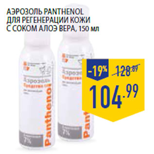 Акция - Аэрозоль Panthenol