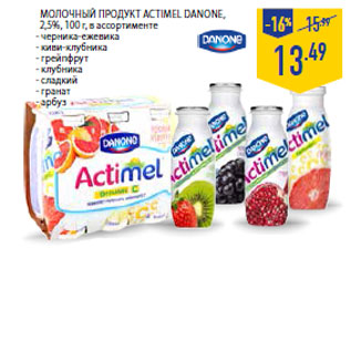 Акция - Молочный Продукт actimel Danone